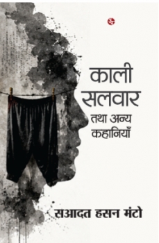 Kaali Salwar Tatha Anya Kahaniya
